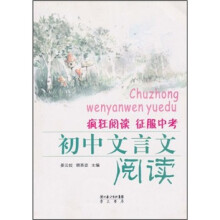 初中文言文阅读