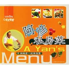 新天天厨房：阿彦私房菜