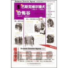 福尔摩斯探案大全集:巴斯克维尔猎犬·恐怖谷