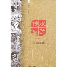 中国古典文学名著丛书：水浒传（精装致插图本）
