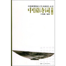 中国诗词(修订版)