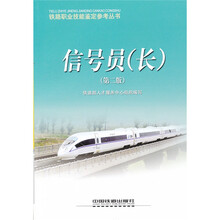 信号员(长)(第2版)