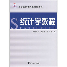 统计学教程