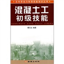 混凝土工初级技能