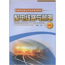 配电线路与照明