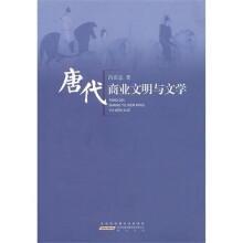 唐代商业文明与文学