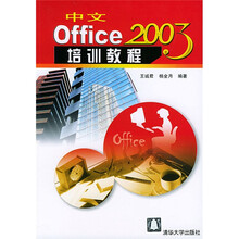 中文Office2003培训教程