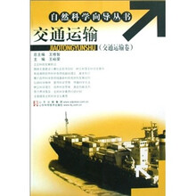 交通运输（交通运输卷）