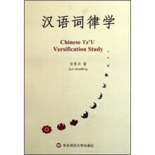 汉语词律学