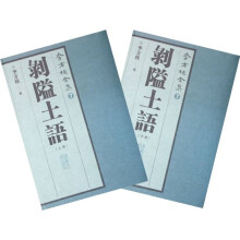 剥隘土语(套装上下册)