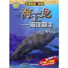 海王龙：海洋霸主