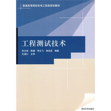 工程测试技术