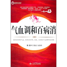 气血调和百病消