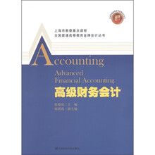 高级财务会计