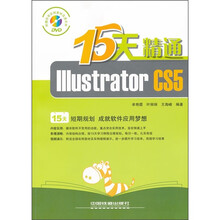 15天精通Illustrator CS5（附DVD光盘1张）