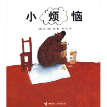 “金种子”接力精品图画书系列：小烦恼