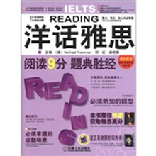 洋话雅思阅读9分:题典胜经