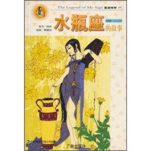 水瓶座的故事