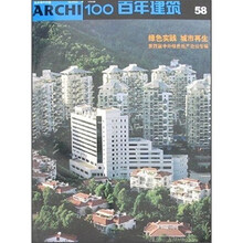 百年建筑58：绿色实践 城市再生