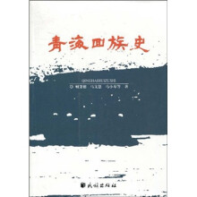 青海回族史