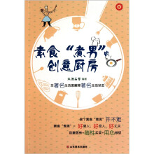 素食“煮男”的创意厨房