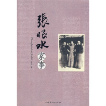 张恨水家事