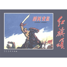 红旗颂：回民支队