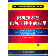 微机技术在电气工程中的应用