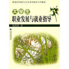 大学生职业发展与就业指导