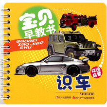 宝贝早教书：识车