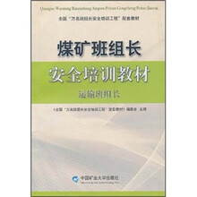 运输班组长