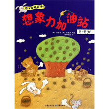 英才智能开发：想象力加油站（5-6岁）