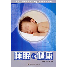 睡眠与健康