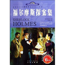 世界文学名著宝库·名家名译：福尔摩斯探案集（双色插图青少版）