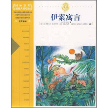 伊索寓言