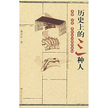历史上的三种人:皇帝·官吏·草民政治博弈真相