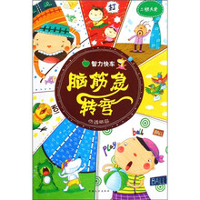 脑筋急转弯：伤透脑筋