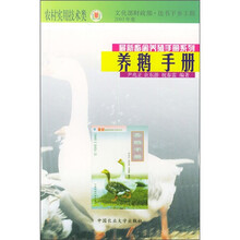 养鹅手册