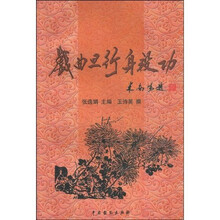 戏曲旦行身段功