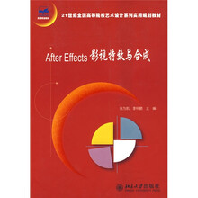 After Effects影视特效与合成