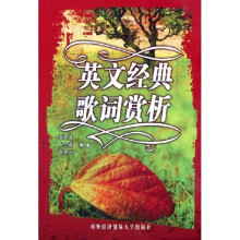 英文经典歌词赏析