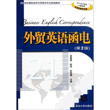外贸英语函电（第2版）