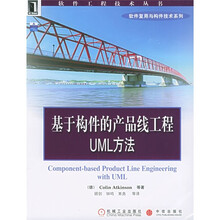 基于构件的产品线工程：UML方法
