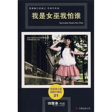 我是女巫我怕谁