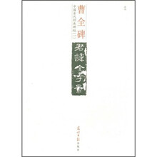 中国古代经典碑帖1：张迁碑