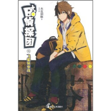 B+侦探团4：飞船侦察战