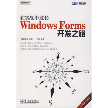 在实战中成长:Windows Forms开发之路