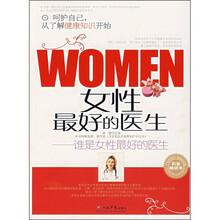 女性最好的医生：谁是女性最好的医生