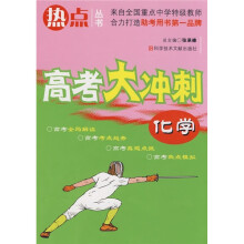 高考大冲刺:化学