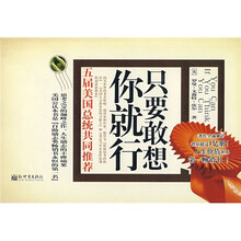 只要敢想你就行